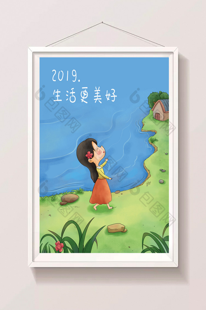 2019年期待生活更美好插画