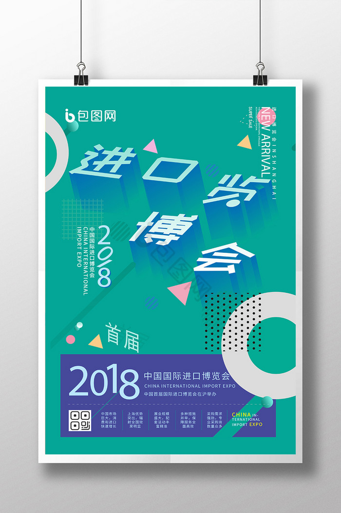 2018上海进口博览会图片