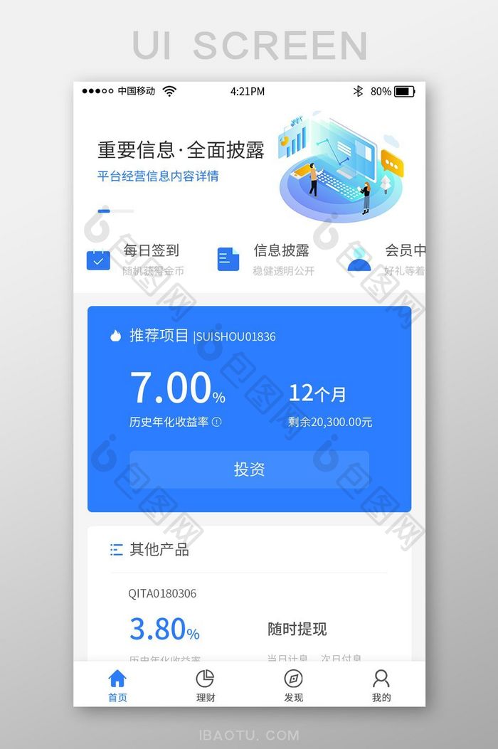 蓝色随手理财app首页界面