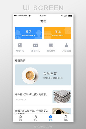 蓝色随手理财app发现界面图片