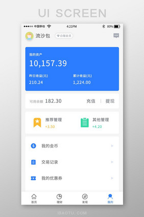 蓝色随手理财app个人中心界面