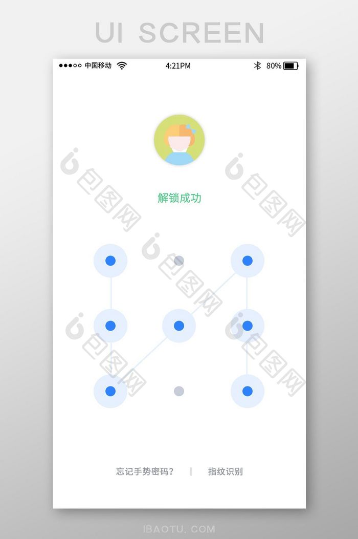蓝色随手理财app手势密码解锁界面