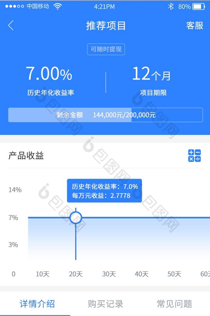 蓝色随手理财app推荐项目界面