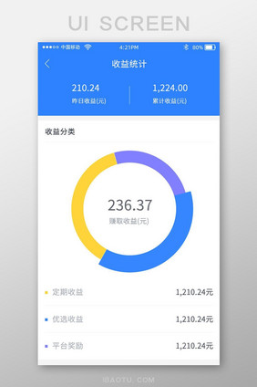 蓝色随手理财app收益统计界面