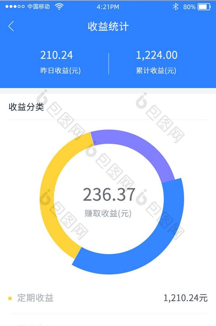 蓝色随手理财app收益统计界面