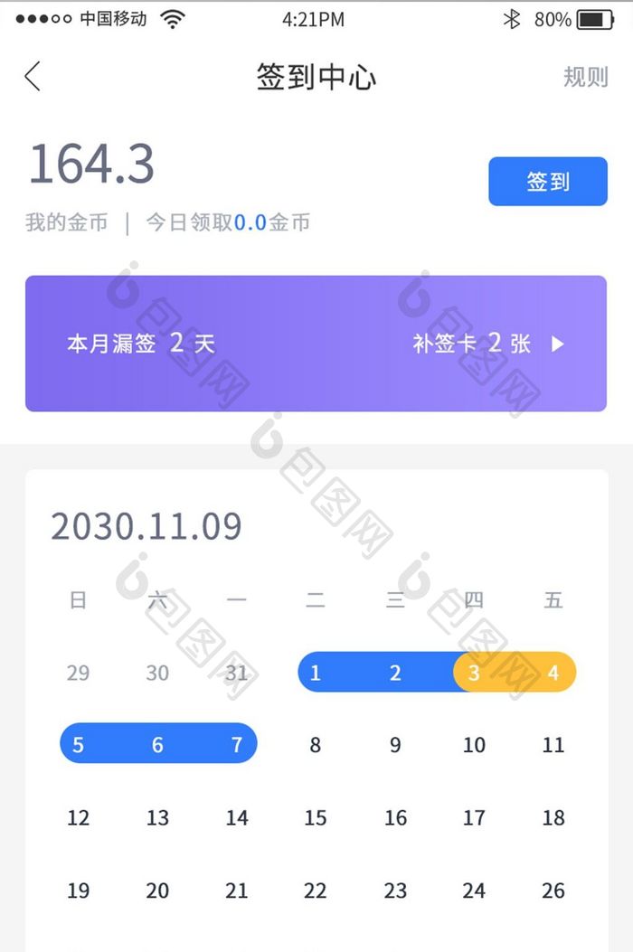 蓝色随手理财app签到中心界面