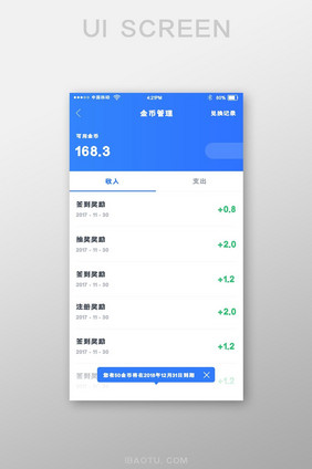 蓝色随手理财app金币管理界面