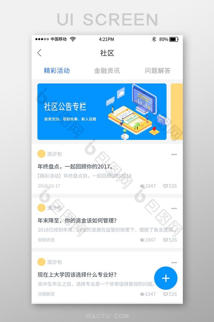 蓝色随手理财app社区界面