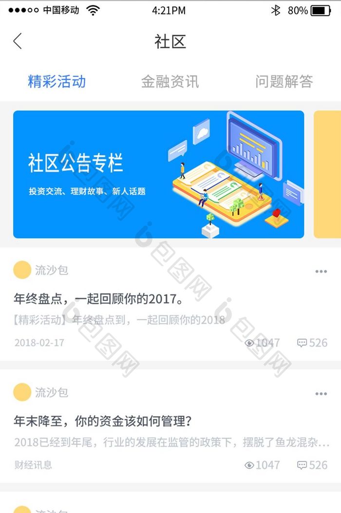 蓝色随手理财app社区界面