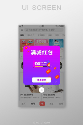 渐变app满减红包弹窗