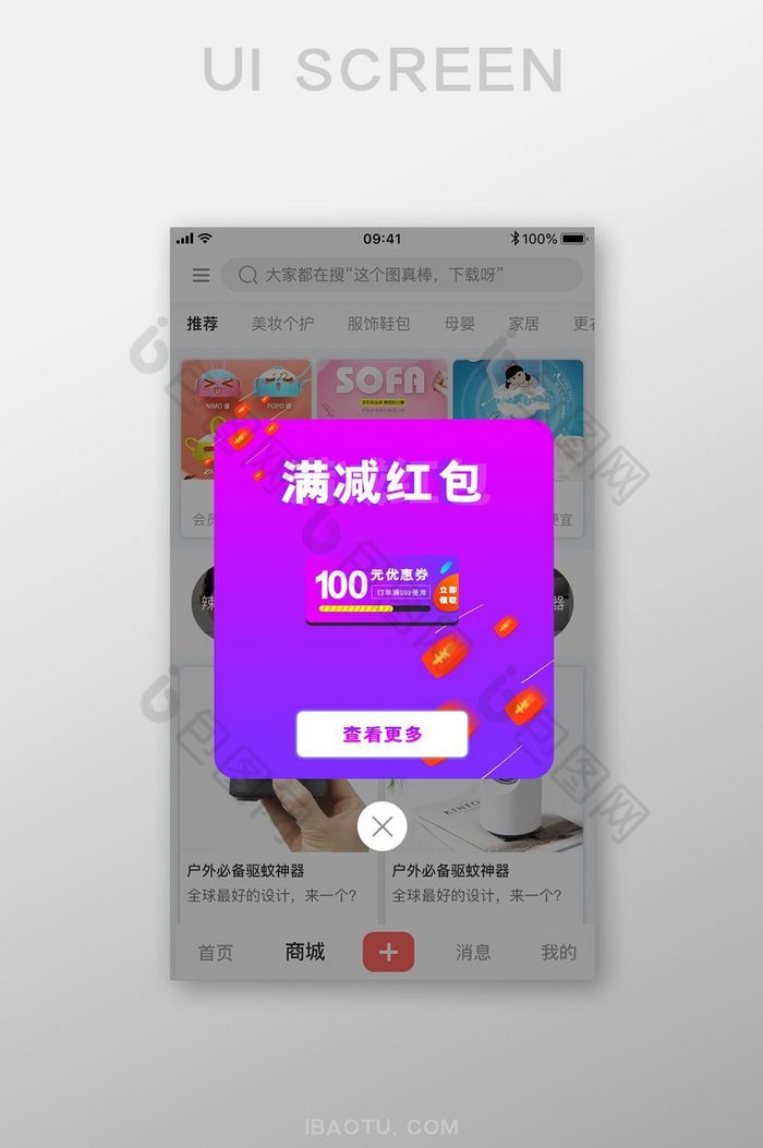 渐变app满减红包弹窗图片图片