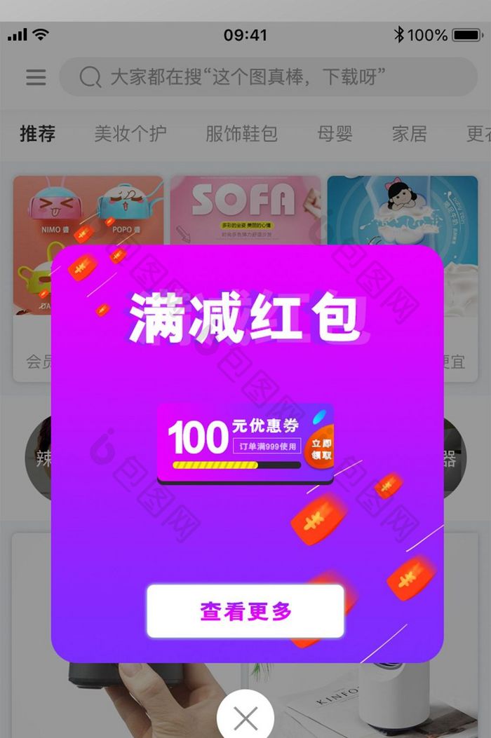 渐变app满减红包弹窗