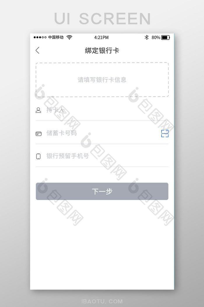 蓝色随手理财app绑定银行卡界面