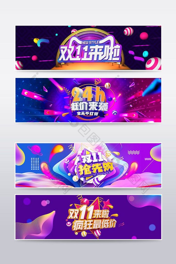 淘宝立体炫酷双十一首页海报banner