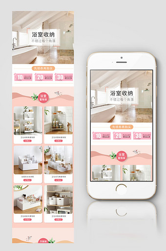 淘宝手机端分会场页面清新手绘首页模板简约图片