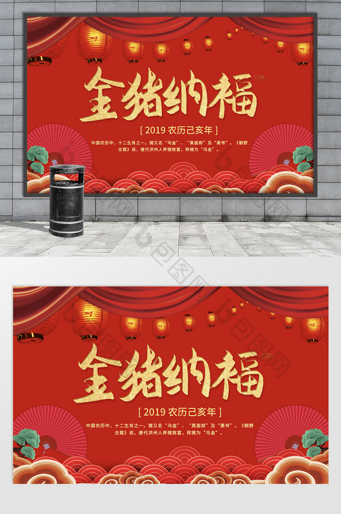 迎元旦新年金猪纳福过年室外墙 图片下载 包图网