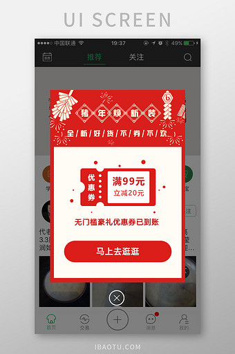 扁平猪年app界面红色时尚新版本喜庆活动图片