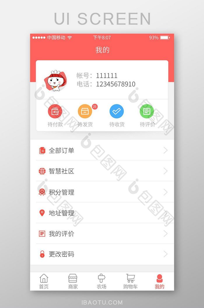 红色扁平电商APP个人中心UI界面设计