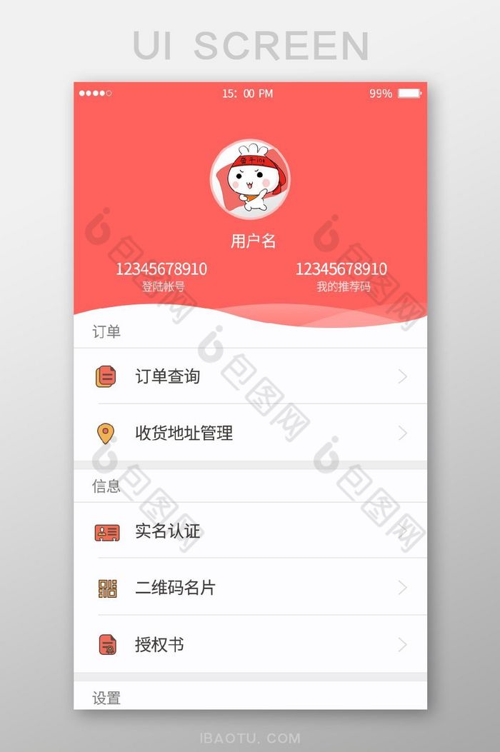 红色扁平企业APP个人中心UI界面设计图片图片