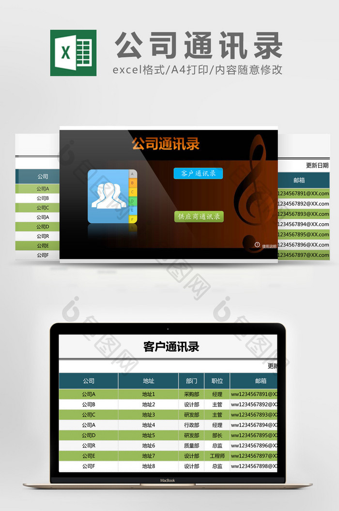 客户通讯录EXCEL模板