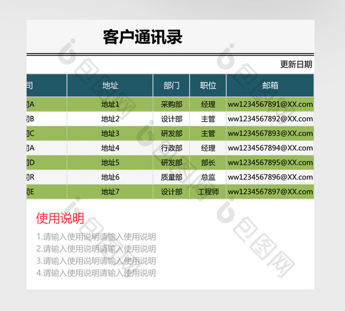 客户通讯录EXCEL模板