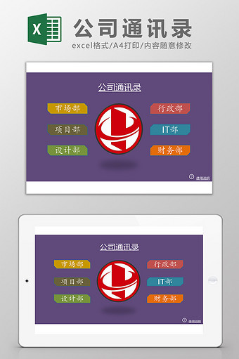 公司通讯录EXCEL模板图片