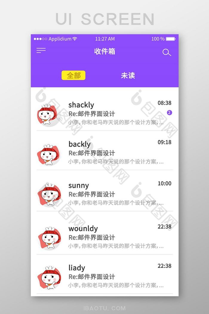 紫色扁平邮件APP收件箱UI界面设计-包图网