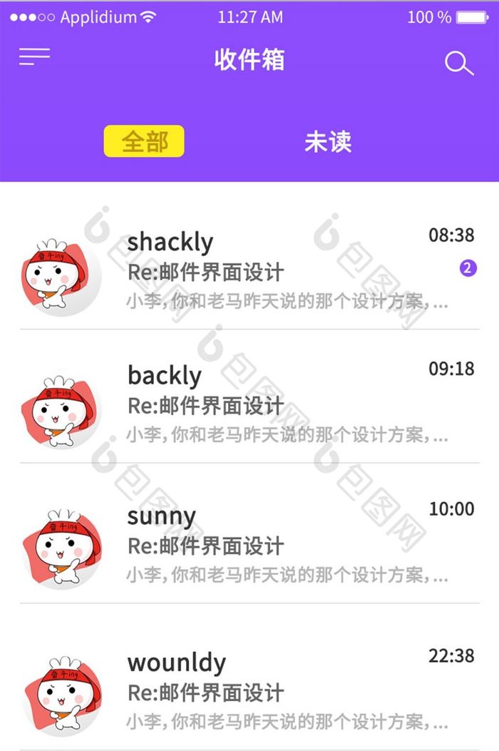 紫色扁平邮件APP收件箱UI界面设计