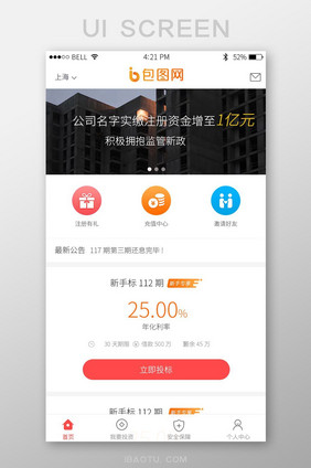 白色扁平金融APP首页UI界面设计