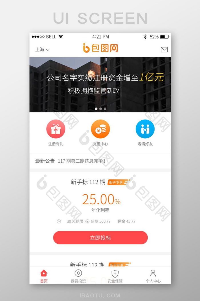 白色扁平金融APP首页UI界面设计