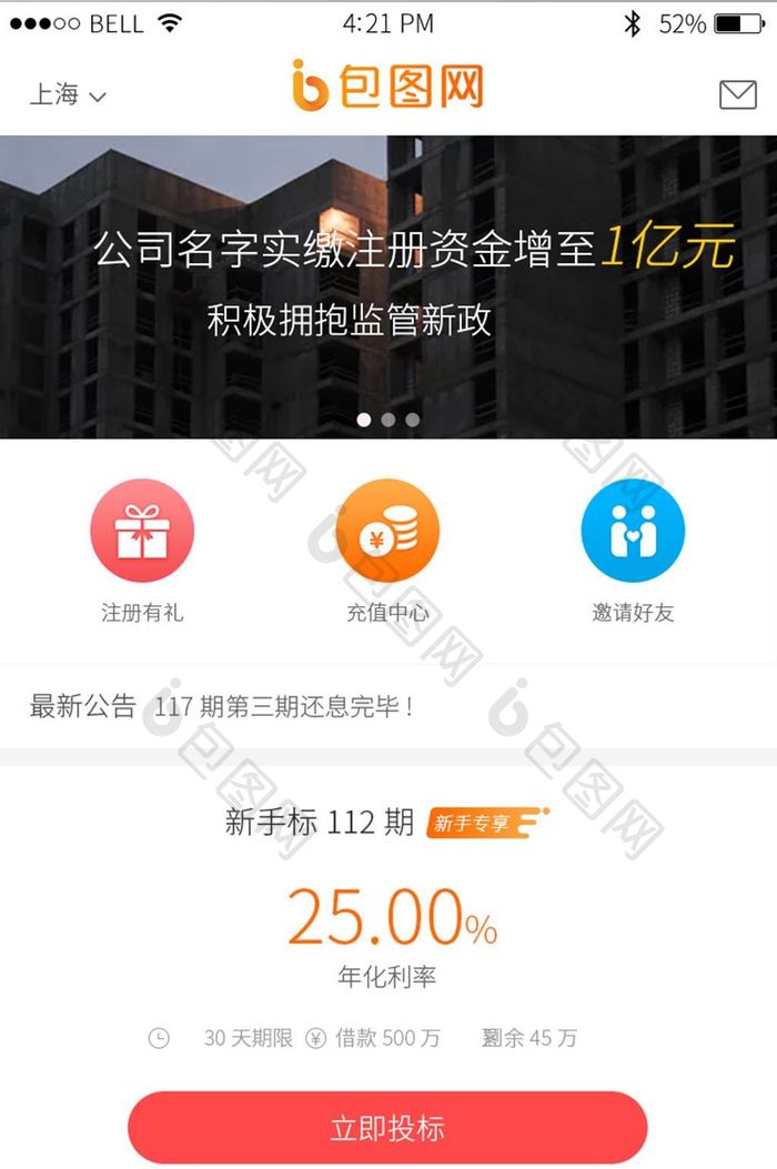 白色扁平金融APP首页UI界面设计