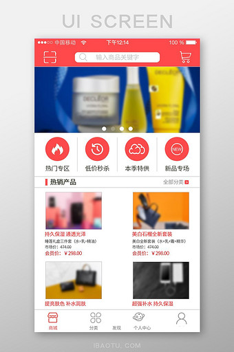 红色扁平时尚APP首页UI界面设计图片