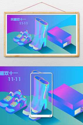 天猫双十一购物节购物主题插画