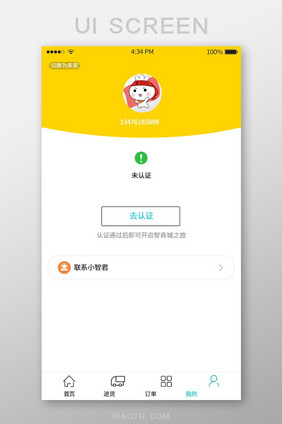 黄色扁平企业APP个人中心UI界面设计