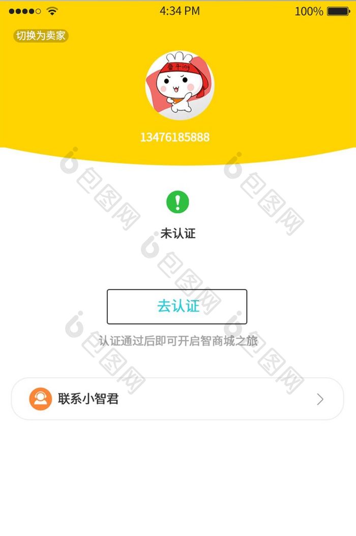 黄色扁平企业APP个人中心UI界面设计