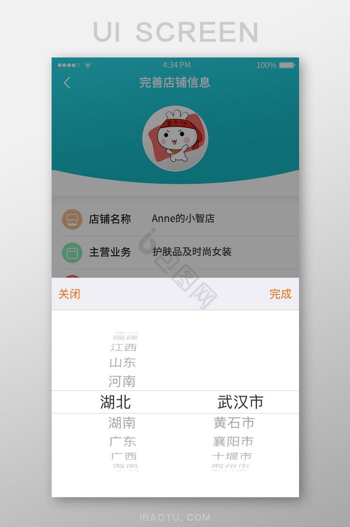 绿色扁平定位地点选择UI界面设计
