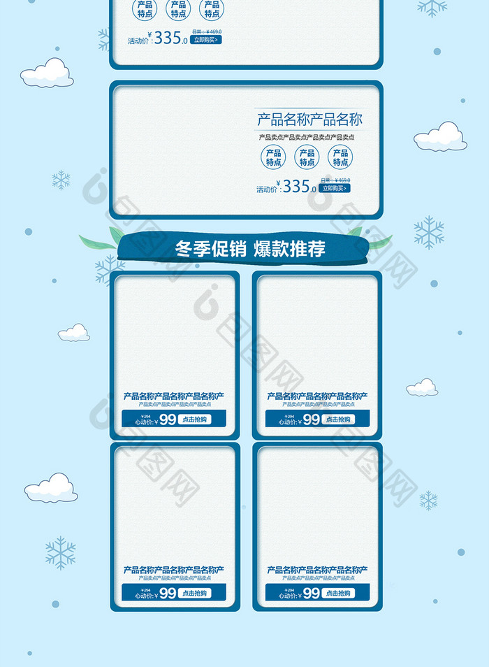 浅色手绘风冬季上新电商首页模版