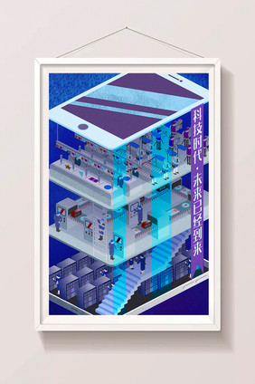 手机未来科技未来时空2.5D插画