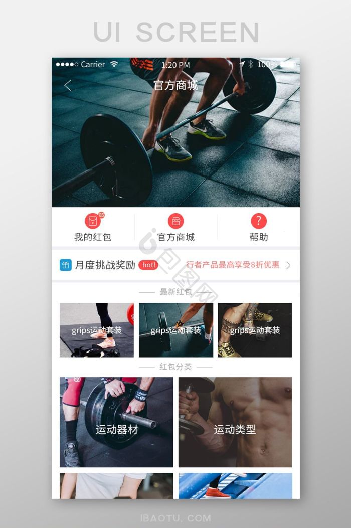 健身app界面-健身app界面设计图片-包图网