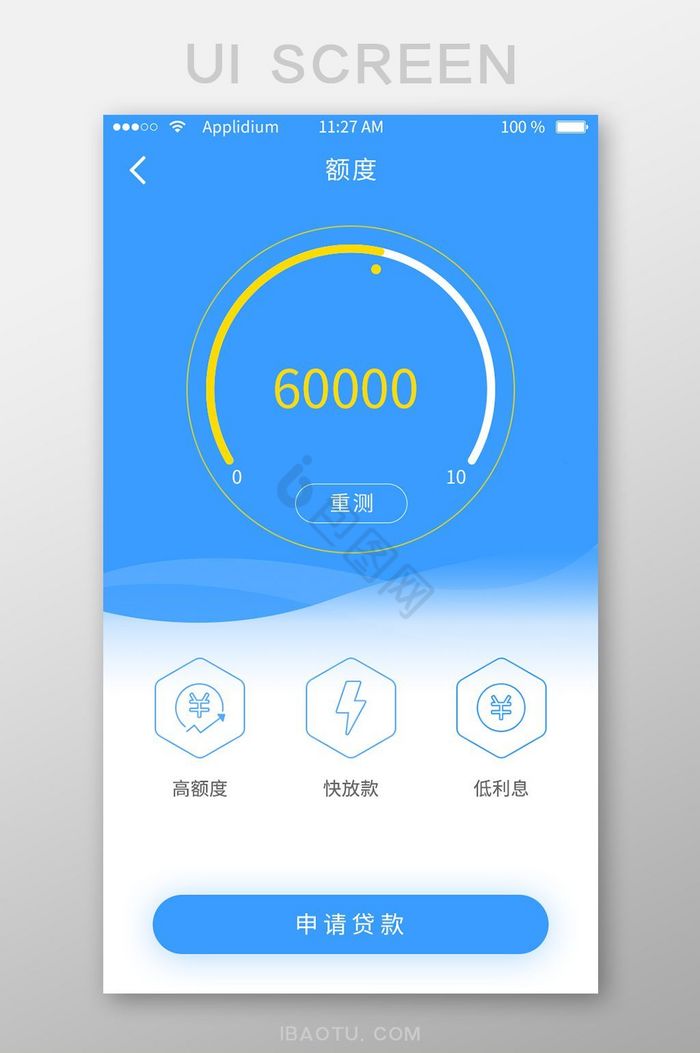 蓝色金融APP贷款申请UI界面设计图片