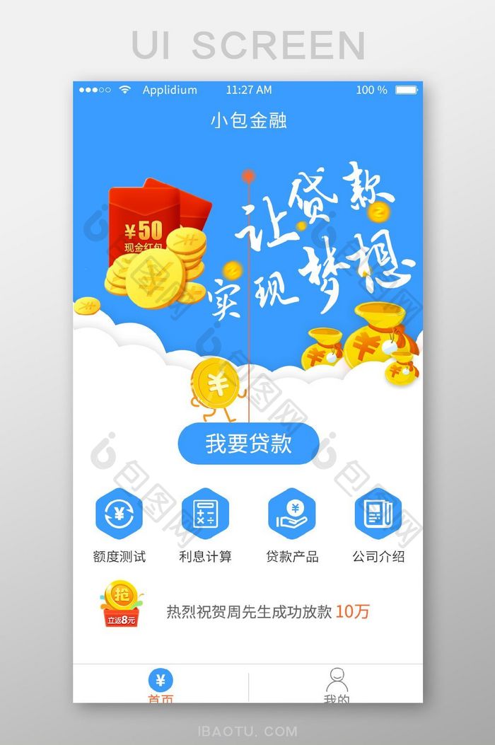 蓝色扁平金融APP首页UI界面设计