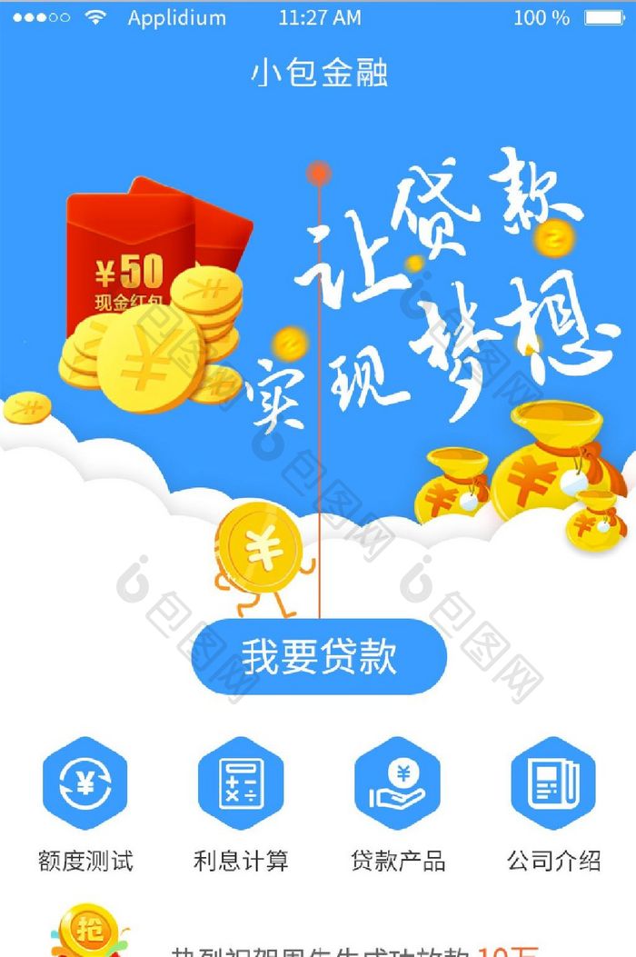 蓝色扁平金融APP首页UI界面设计