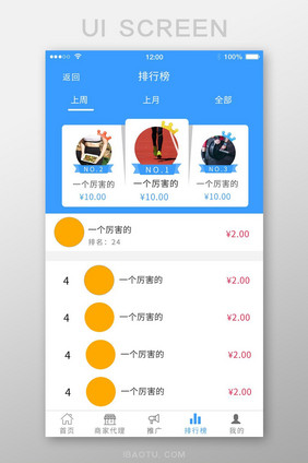 蓝色扁平金融APP用户排行UI界面设计