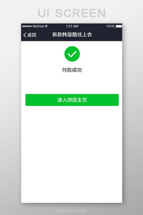 黑色扁平企业APP支付成功UI界面设计