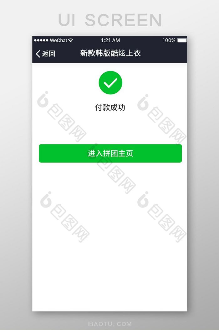 黑色扁平企业APP支付成功UI界面设计图片图片