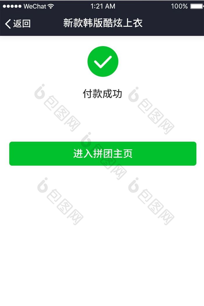 黑色扁平企业APP支付成功UI界面设计