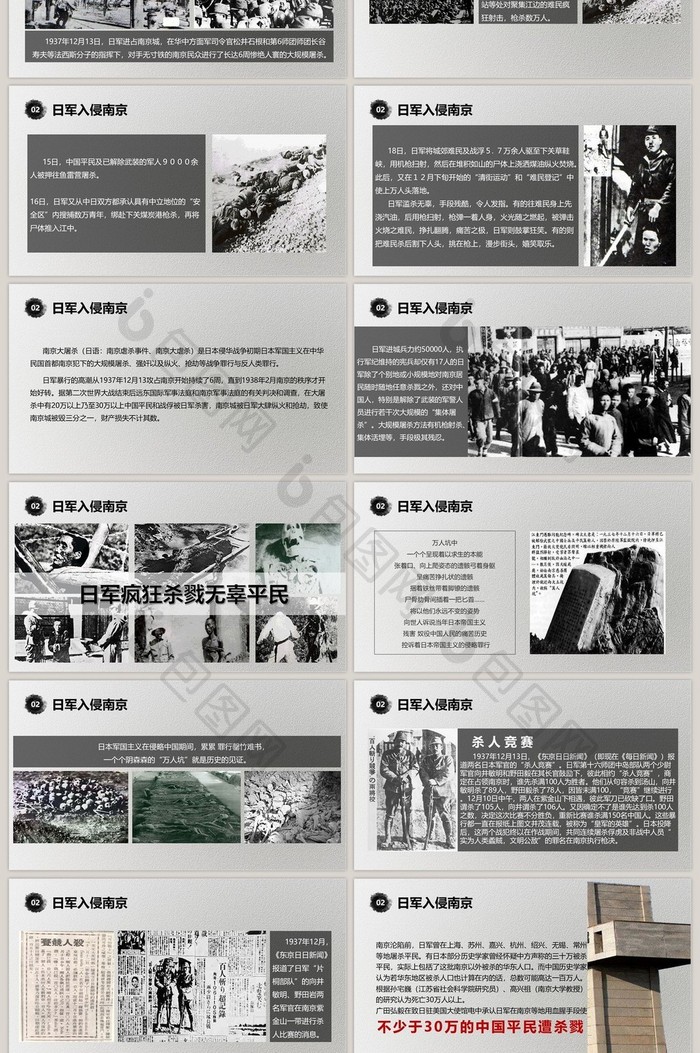 国家公祭日南京大屠杀纪念PPT模板