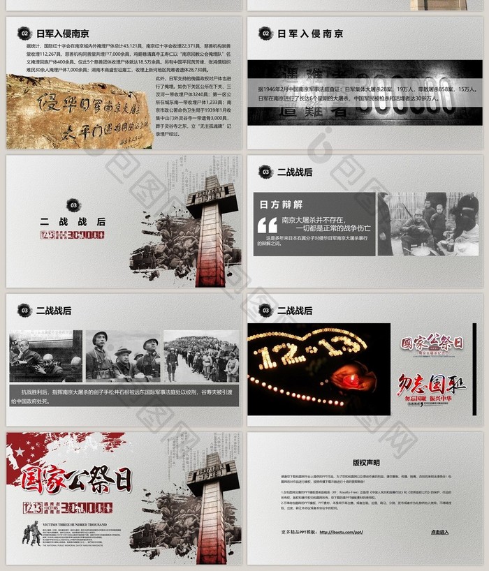 国家公祭日南京大屠杀纪念PPT模板