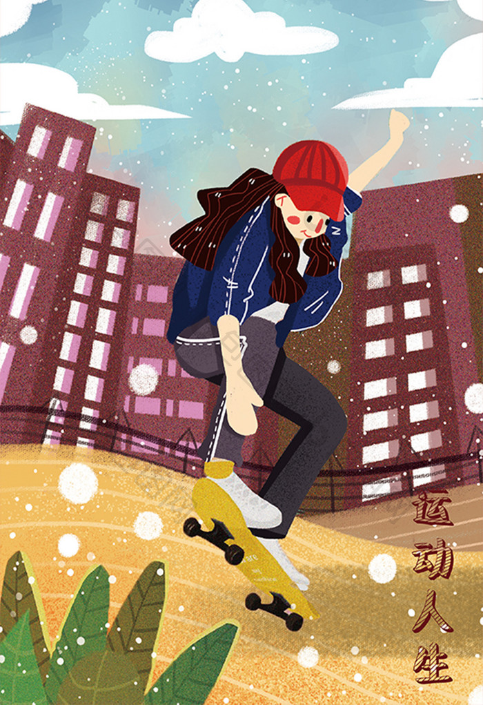 校园青春极限运动滑板插画