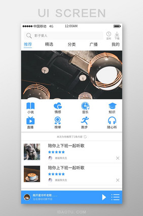 蓝色扁平电台APP电台播放UI界面设计